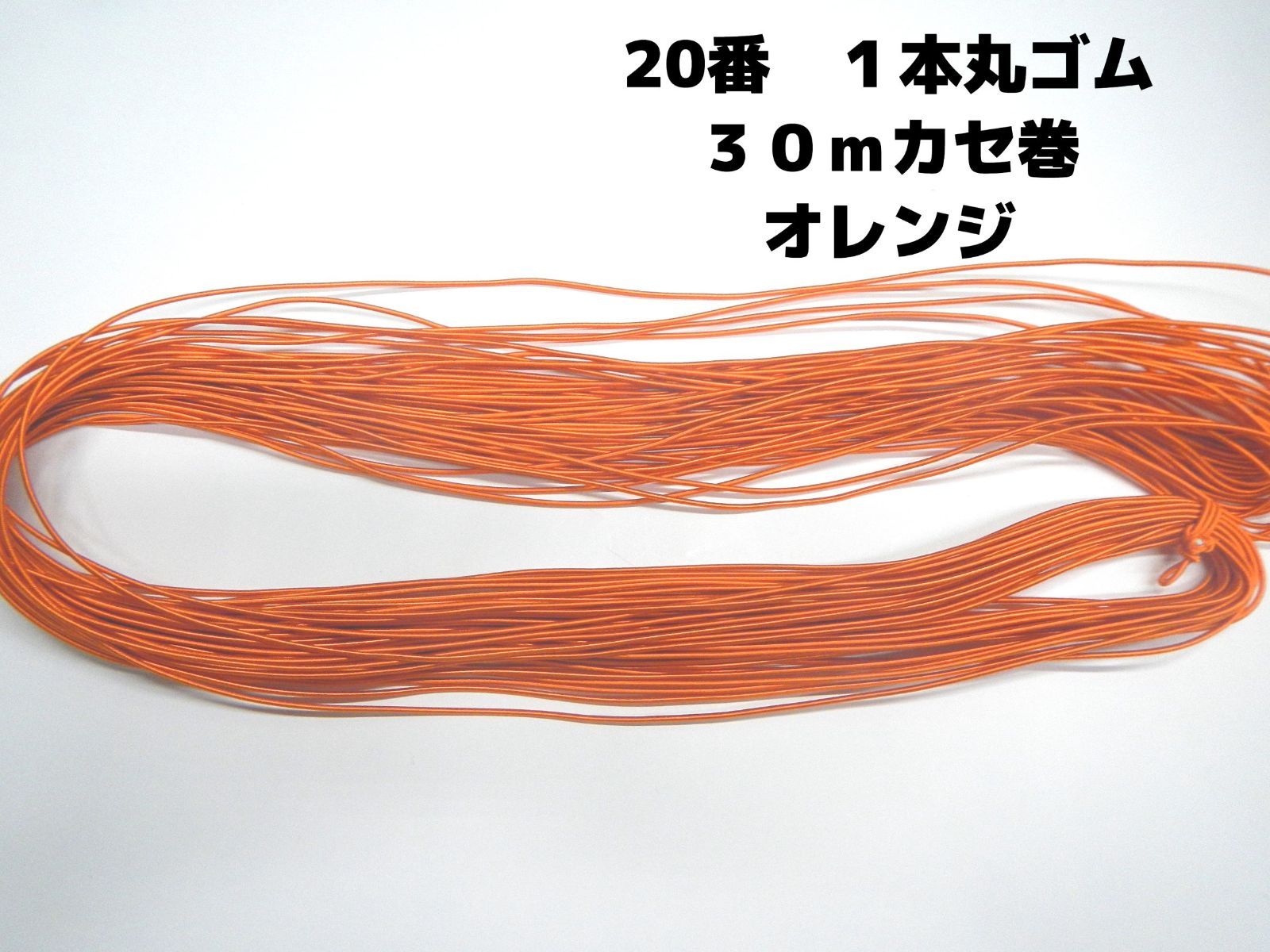 丸ゴム 黒 6本丸 30ｍ 3mm ゴムひも 太 日本製 六本丸 ゴム 国華 ネコポス可 手芸の山久