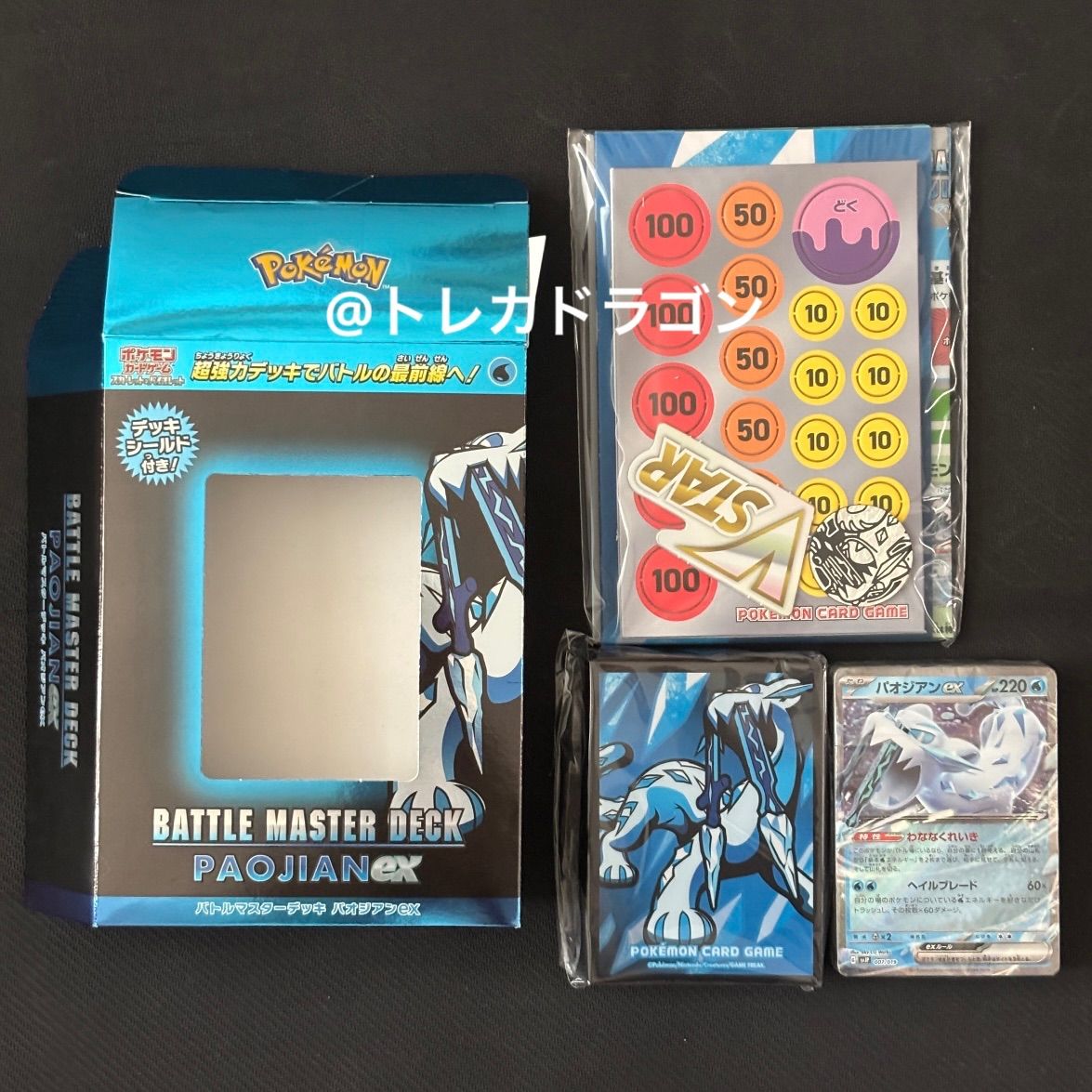 ポケモンカードゲーム バトルマスターデッキ パオジアン 新品 未