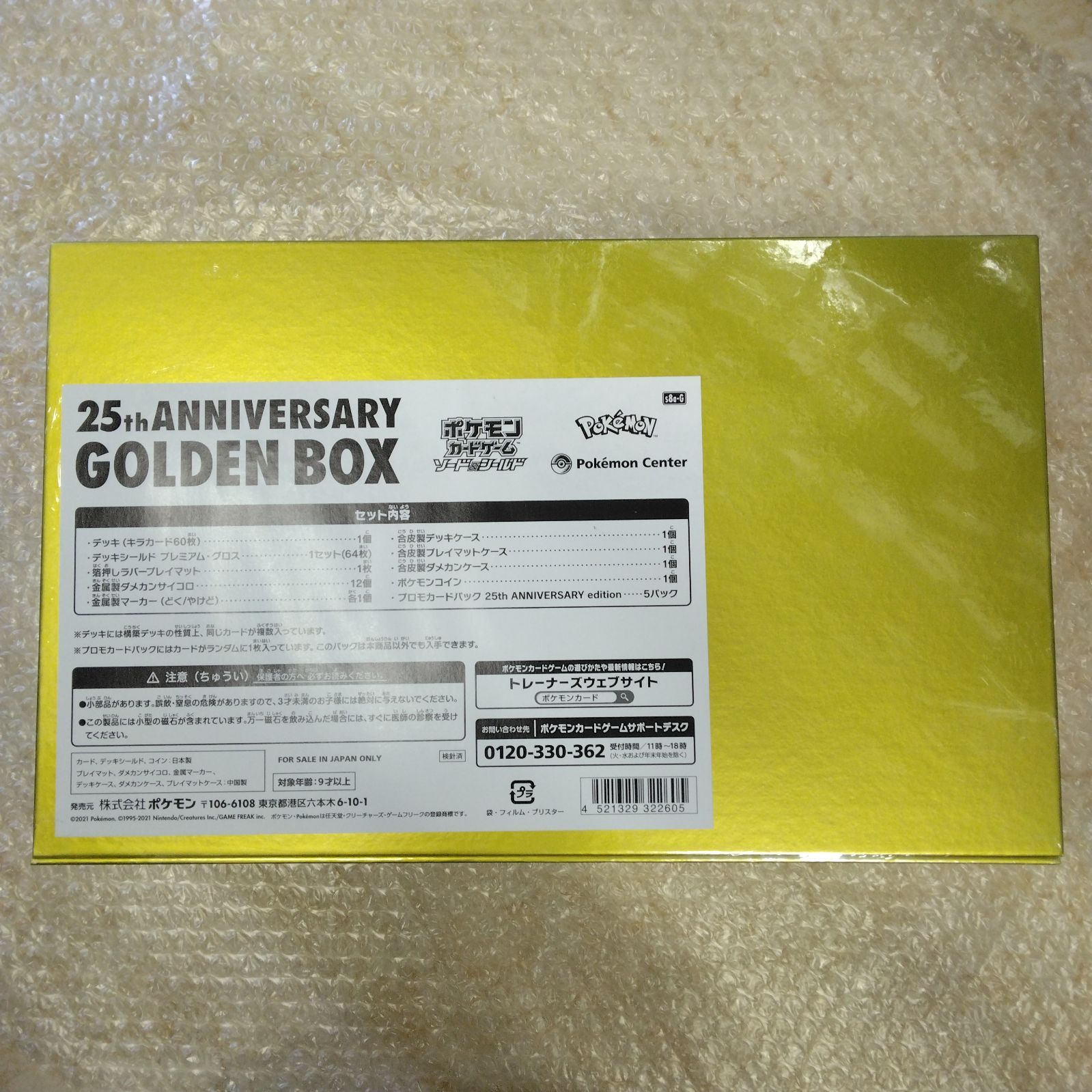 25th ANNIVERSARY GOLDEN BOX ※傷有り