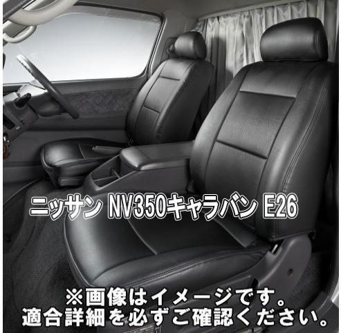 Azur アズール シートカバー ニッサン NV350キャラバン E26 AZ02R01
