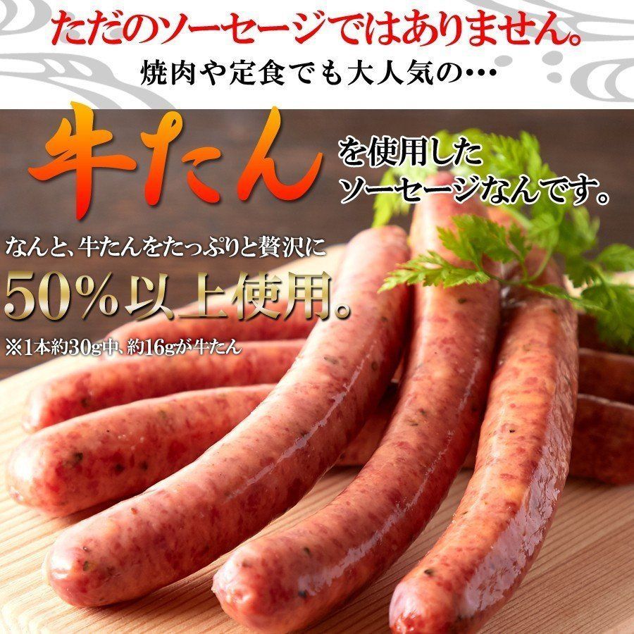 【贅沢600g】牛たんソーセージ 牛たんを贅沢に50％以上使用!! 黒胡椒-2