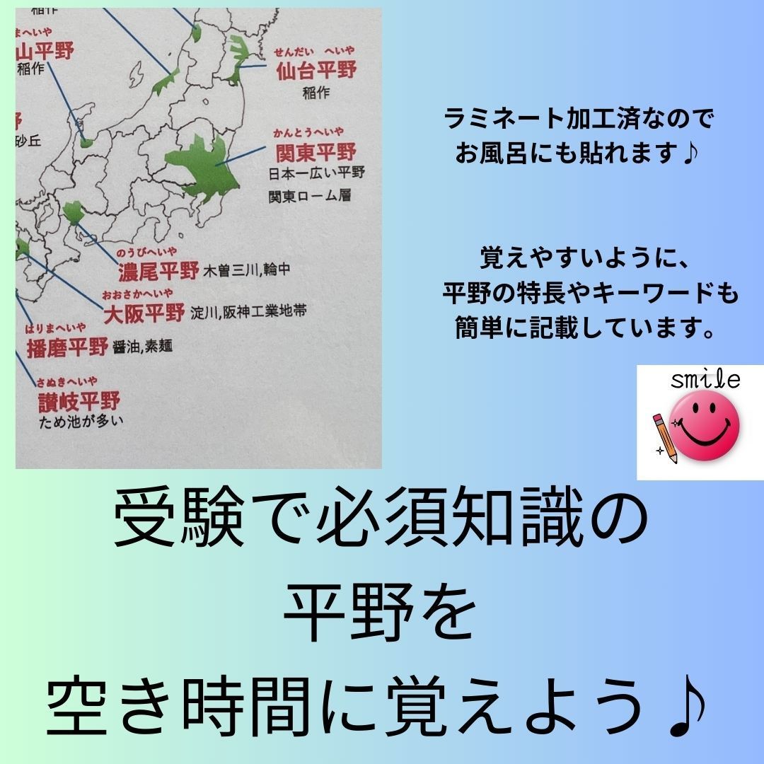 白地図で覚える 日本地図 山脈・河川・平野・半島・島・海峡 ポスター