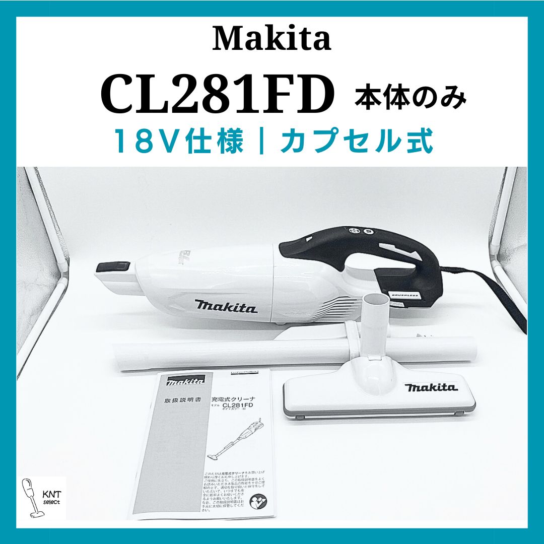 マキタ CL281FDRFW コードレス掃除機CL281 白 Amazon.co.jp: マキタ