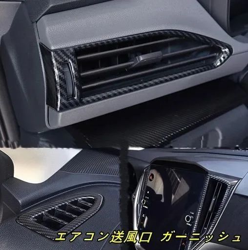 スバル クロストレック GU系 Crosstrek用 エアコン送風口 ガーニッシュ キズ 汚れ防止 ドレスアップ エアコンベント 吹出し口ステッカー インテリアパネル ガーニッシュ カスタム カバー 内装パーツ 6個