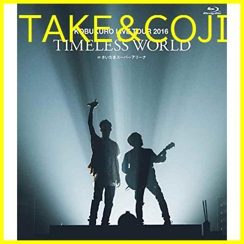 新品未開封】KOBUKURO LIVE TOUR 2016 “TIMELESS WORLD at さいたまスーパーアリーナu003c通常盤 Blu-rayu003e  コブクロ (出演) 形式: Blu-ray - メルカリ