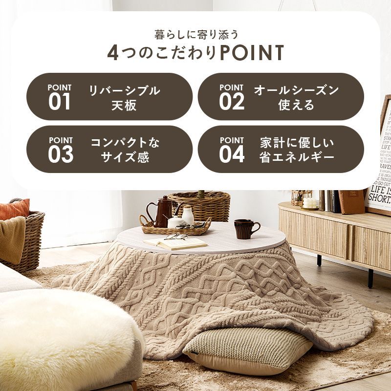 円形こたつ うす掛け布団