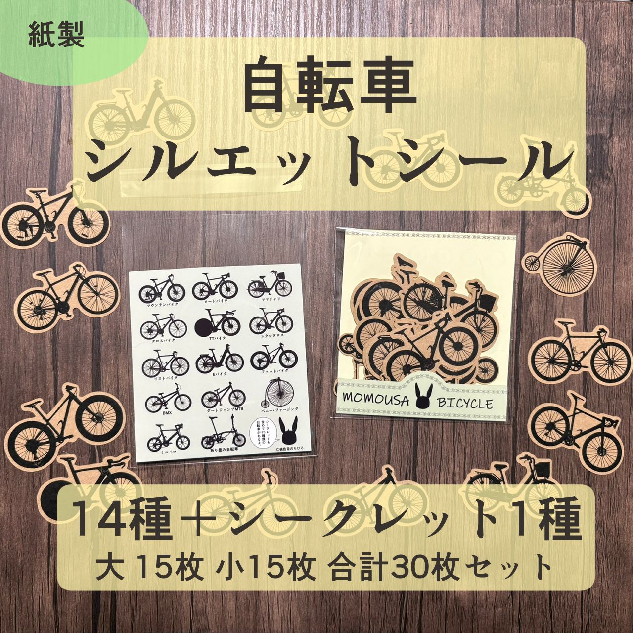 自転車 シルエット シール（クラフト紙製） - メルカリ