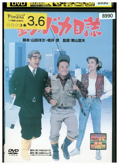 Amazon.co.jp: 【DVD】釣りバカ日誌 1-20巻 全巻セット + S