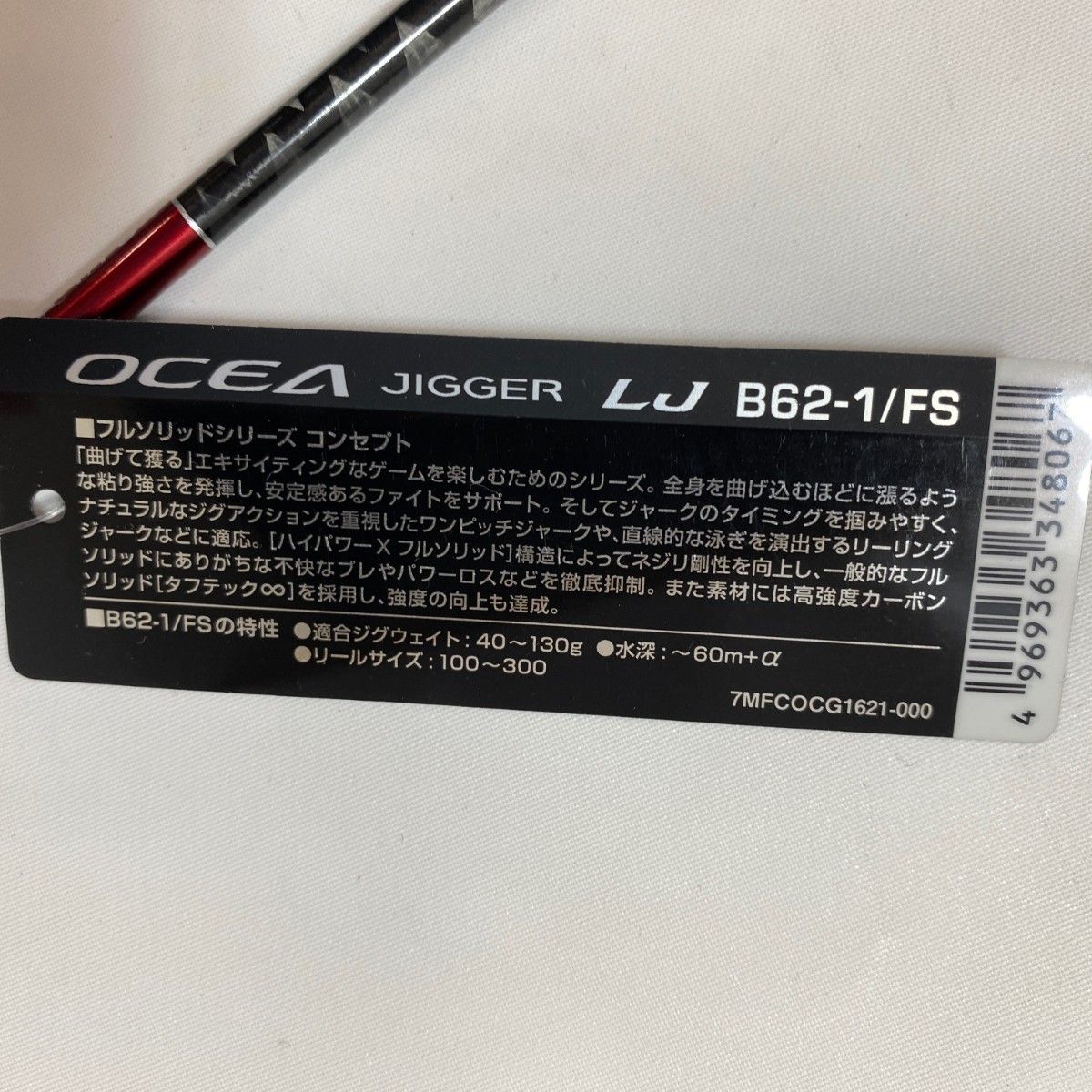 ΨΨSHIMANO シマノ ルアーロッド24オシアジガーSLJ B63-0 348067 - メルカリ 