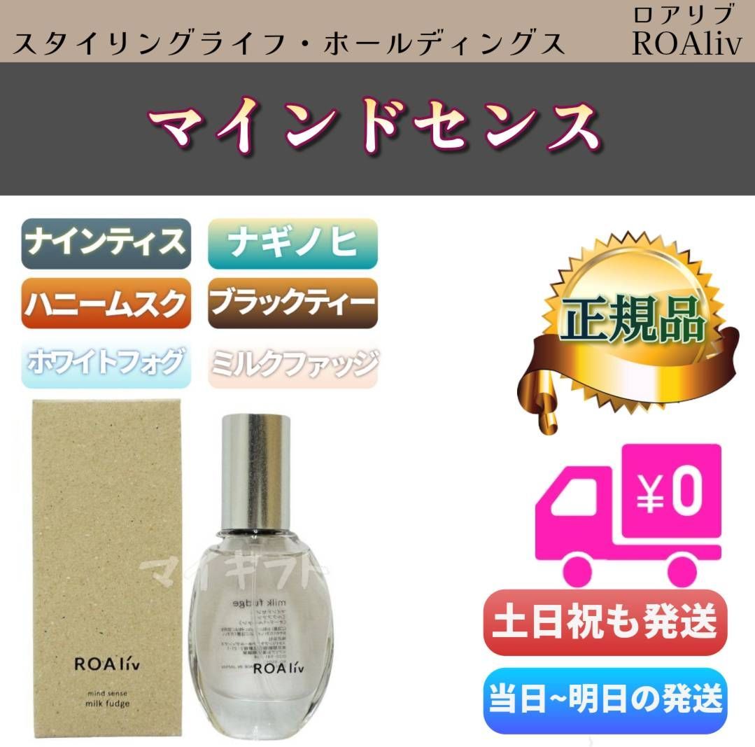 ロアリブ 香水 ミルクファッジ ブラックティー ナギノヒ 【公式通販】