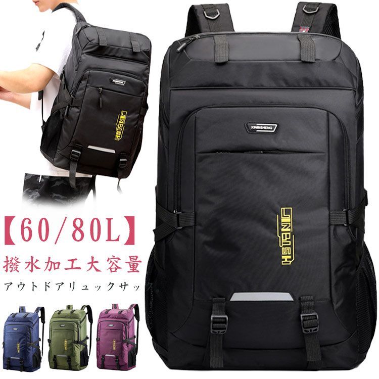 登山用リュック 防水バックパック リュックサック 大容量 60L/80L 多機能 耐摩耗性 アウトドア 登山 旅行 防災 遠足 キャンプ 男女兼用 バックパック  リュック 部活 大容量 かばん スポー#lj8729 メルカリ