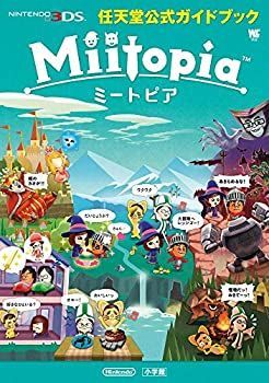 【中古-非常に良い】 Miitopia  任天堂公式ガイドブック (ワンダーライフスペシャル NINTENDO 3DS任天堂公式ガイドブッ)