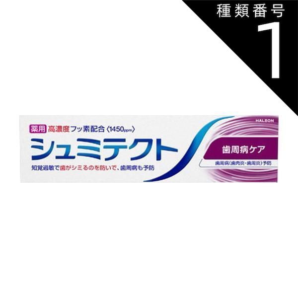種類1 10個 まとめ買い Haleonジャパン 薬用 シュミテクト 歯周病ケア 高濃度フッ素配合 95g 医薬部外品
