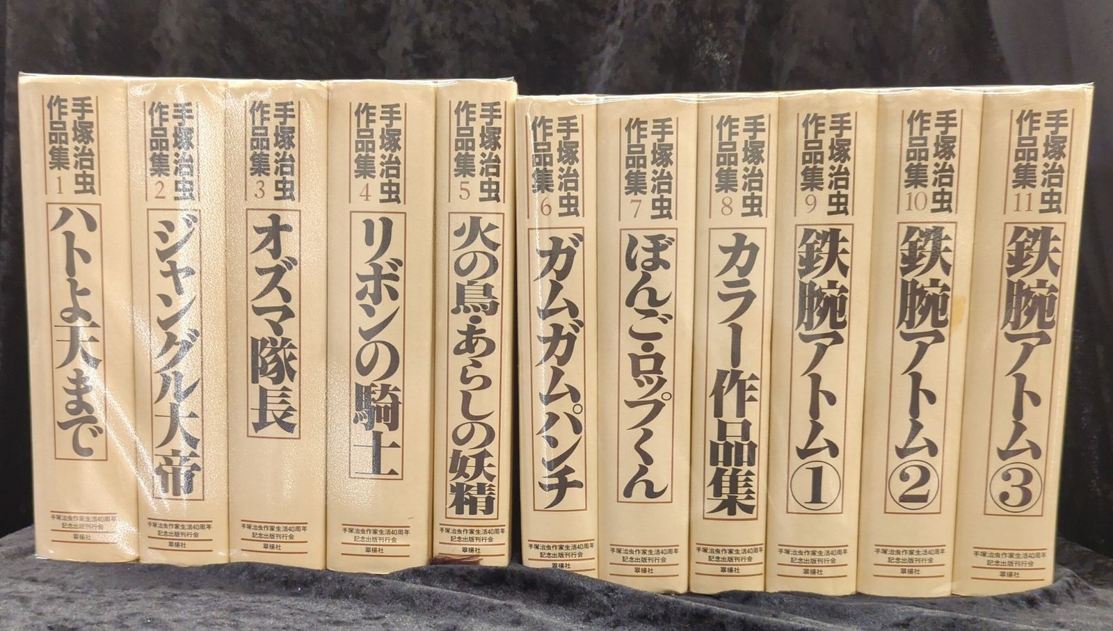 手塚治虫 作品集、他(8点セット) 翠楊社 手塚治虫作品集 手塚治虫 手塚治虫作品集 全11巻 セット