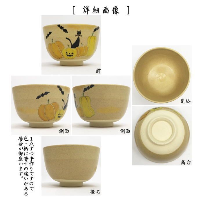 Ｓ６２４　茶碗　『志野焼』『清山作』　共箱　抹茶碗　茶道具 S624 茶碗 『志野焼』『清山作』 共箱 抹茶碗 茶道具