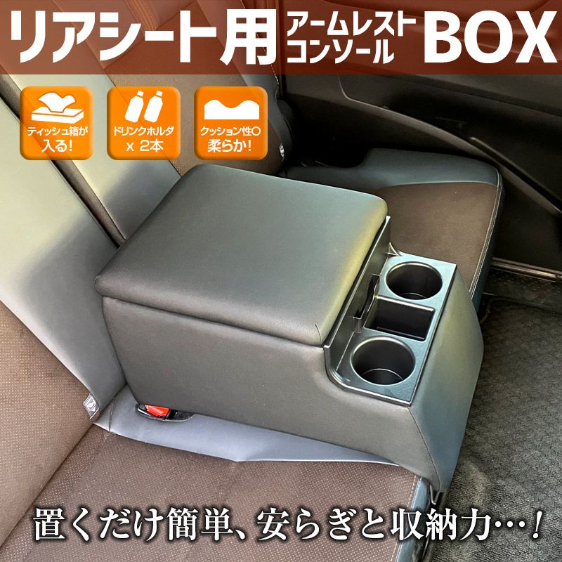 リアシート用コンソールボックス インテグラ ホンダ 黒 レザー風