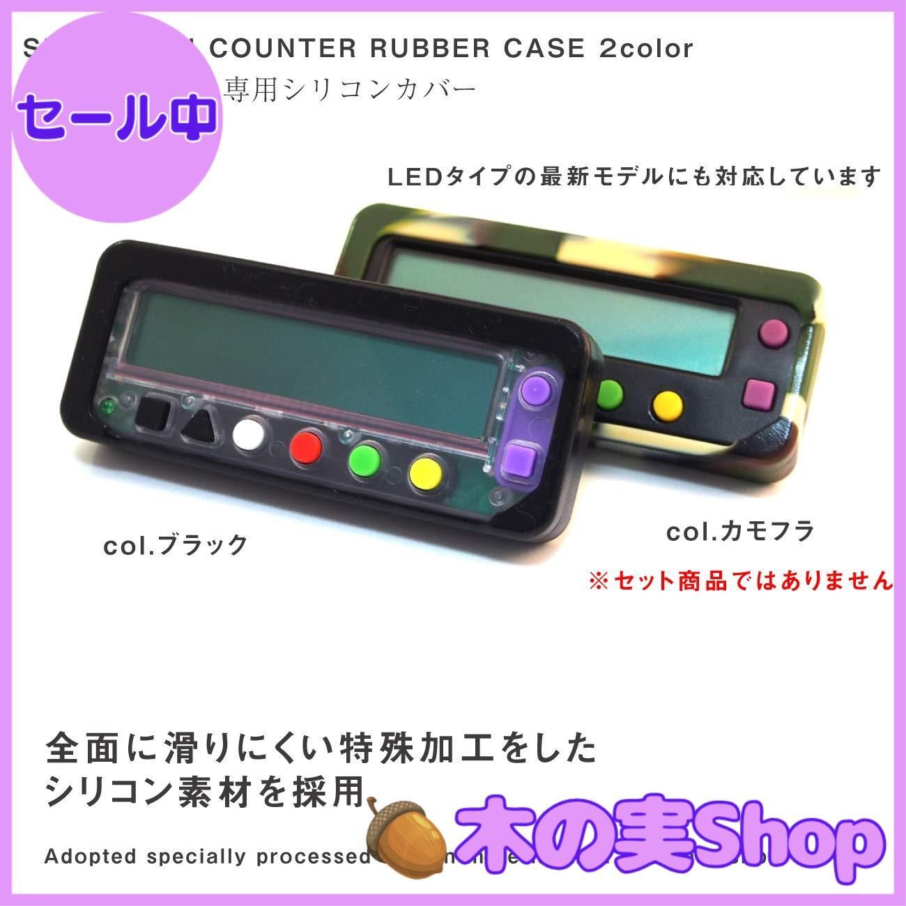 大安売り】小役カウンター カバー カチカチ くん LED バージョン対応