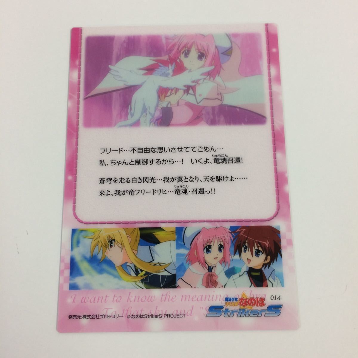 な6 魔法少女リリカルなのは StrikerS カード トレカ ハイグレード