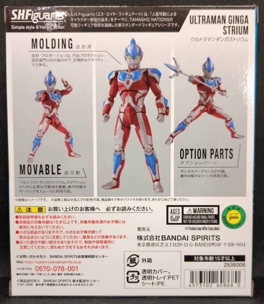 BANDAI SPIRITS S.H.Figuarts ウルトラマンギンガS ウルトラマンギンガストリウム