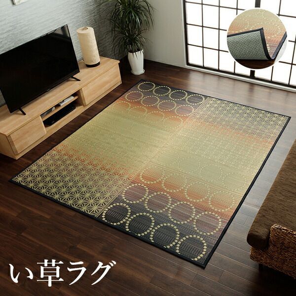 い草 ラグ マット 約191×250cm オレンジ 和モダン柄 抗菌 防臭 湿度調節 消臭効果 汚れにくい お手入れ簡単 滑り止め付 耐久性