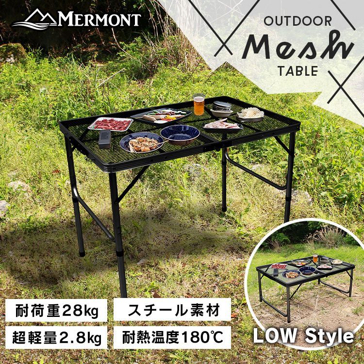 【送料無料】アウトドア ローテーブル メッシュ 90×60cm 高さ調節 耐熱180℃ 折りたたみ スチール 軽量 レジャー ピクニック 折りたたみ テーブル アウトドアテーブル キャンプ バーベキュー ソロ アウトドア用品 キャンプ MERMONT