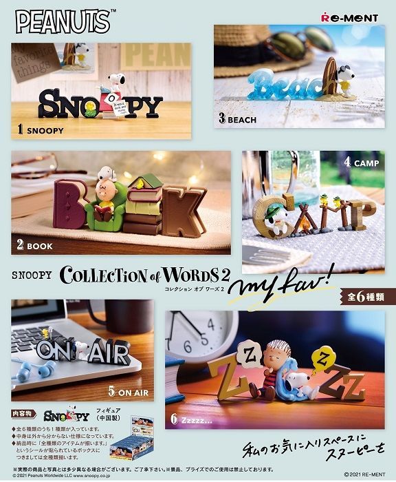 新品 SNOOPY COLLECTION of WORDS 2 my fav!　BOX [佐川急便]