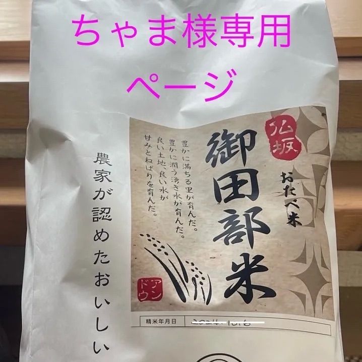 ちゃま様専用ページ＊＊＊ ちゃま様専用ページ＊＊＊ ちゃ様専用ページ ちゃちゃ様の専用