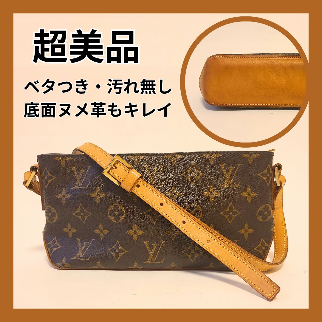ルイヴィトン☆トロター☆モノグラム☆ショルダー☆ヴィンテージ☆