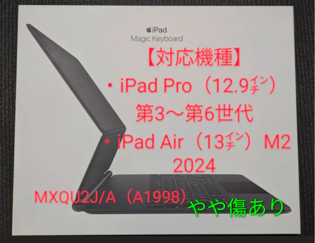 Magic Keyboard 12.9インチ iPad Pro 13インチ Air用 ブラック Apple純正品 動作 済 MXQU2J|A A1998