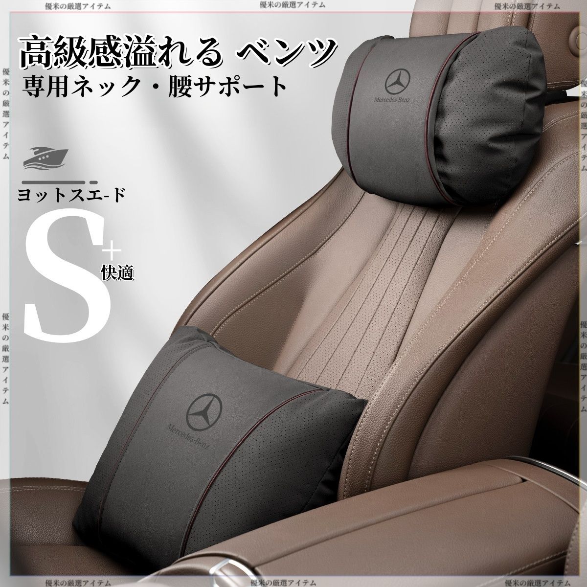 メルセデス?ベンツ ネックピロー＆ランバーサポートセット｜琥珀ブラウン対応｜Aクラス Eクラス Cクラス GLA GLB C200 C260L E200 E300 S450 マイバッハMR01-5206130