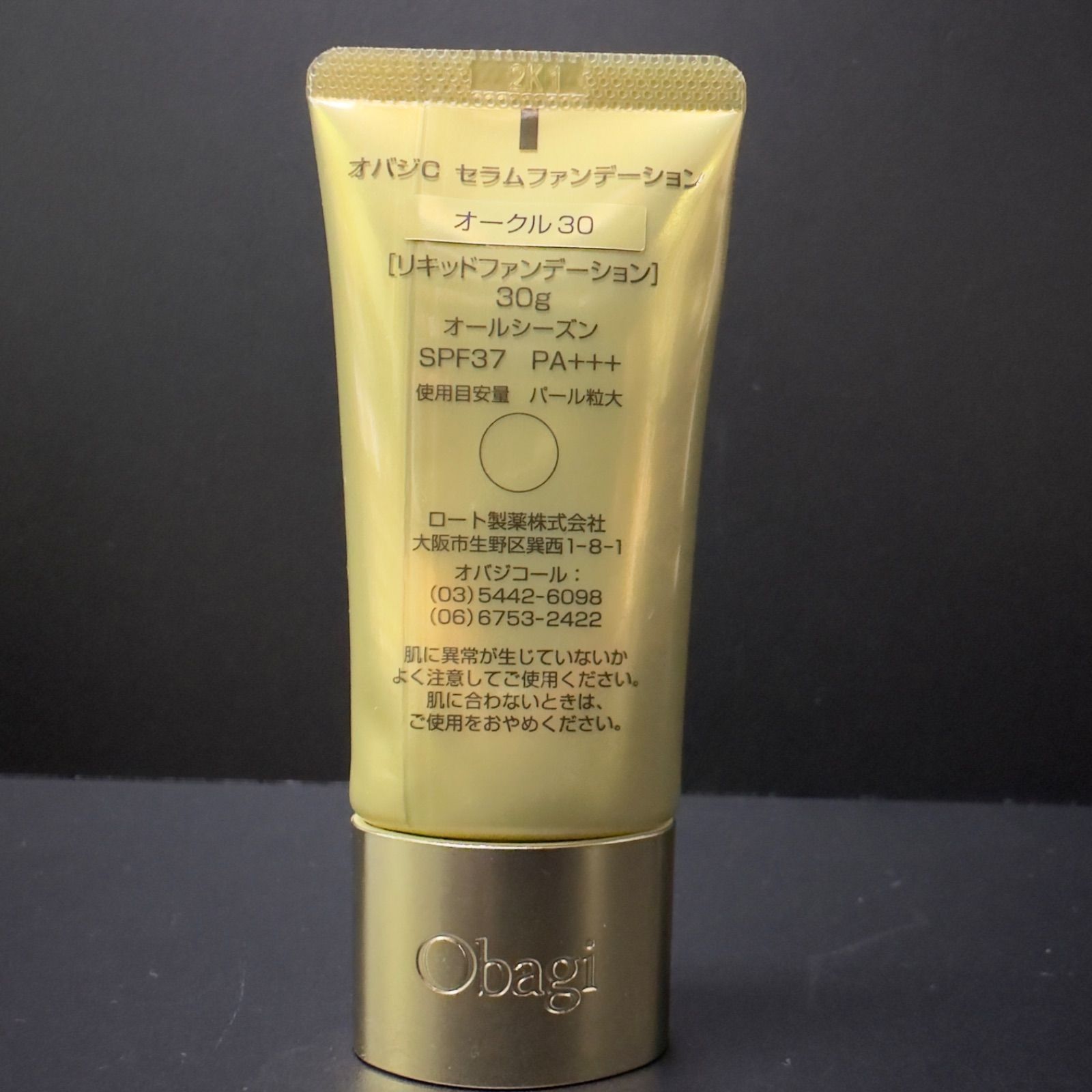 【新品】オバジC セラムファンデーション　オークル30 5点セット メール便 送料無料】【即日発送(土日祝除く・13:00までのご注文