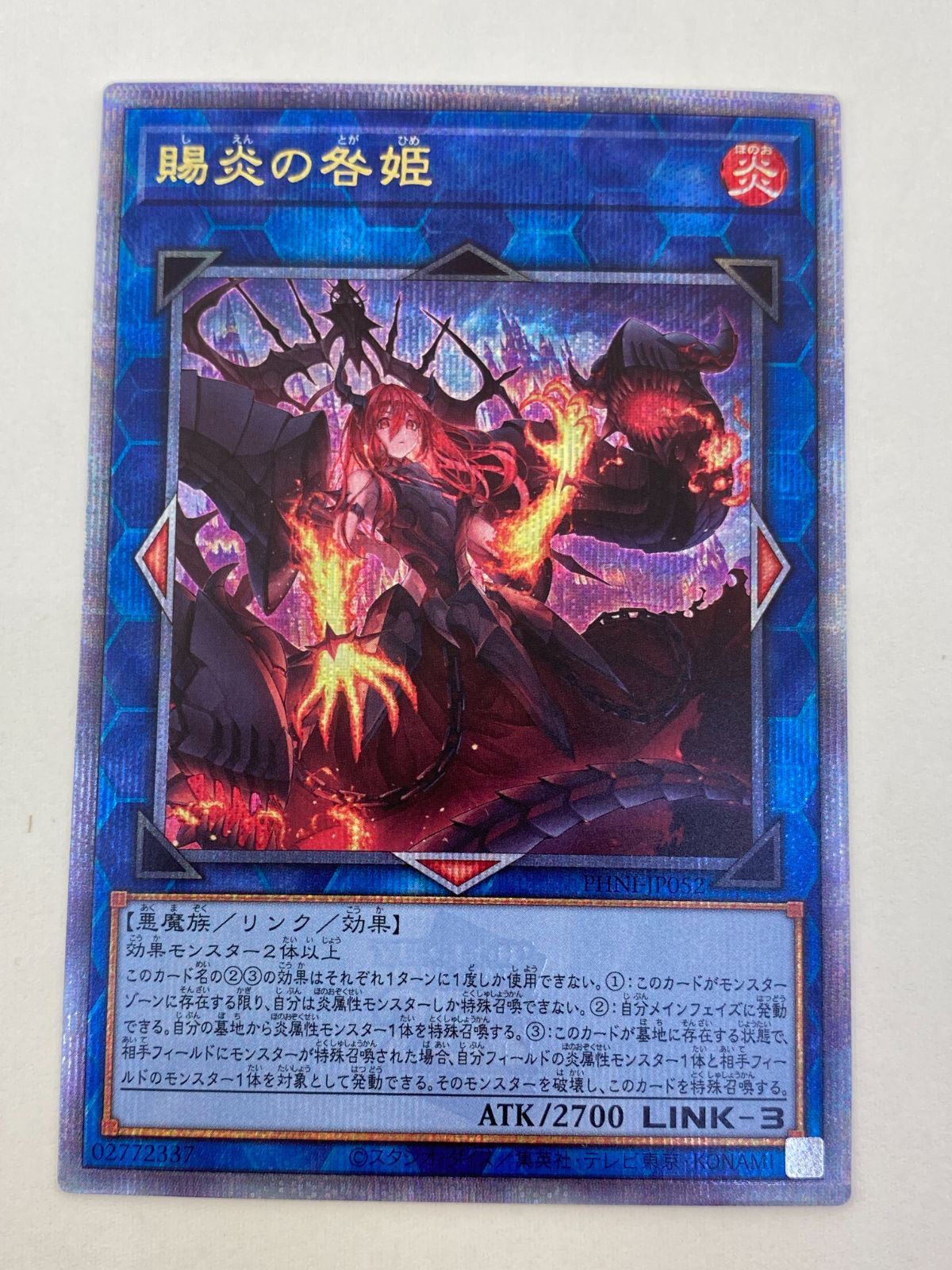 遊戯王　【4つ目】賜炎の咎姫 クォーターセンチュリーシークレットレア 遊戯王 【4つ目】賜炎の咎姫 クォーターセンチュリー