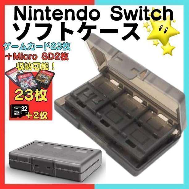 お得なクーポン配布中 ゲーム ソフト 収納 ケース NintendoSwitch