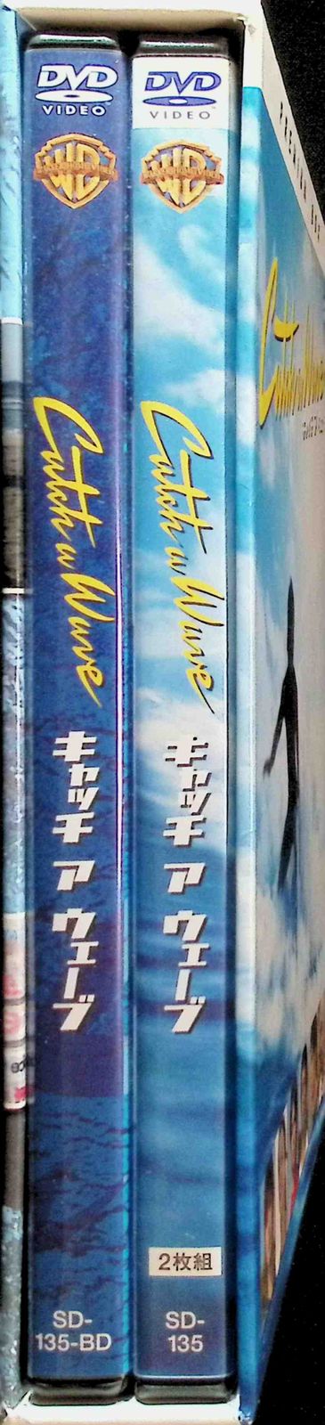 キャッチ ア ウェーブ プレミアム・ボックス (初回限定生産) (DVD3枚組