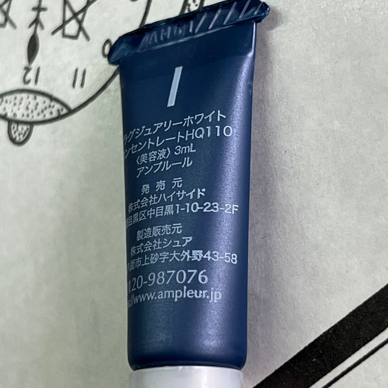 アンプルール ラグジュアリーホワイトHQ110 3ml 3本 - 基礎化粧品