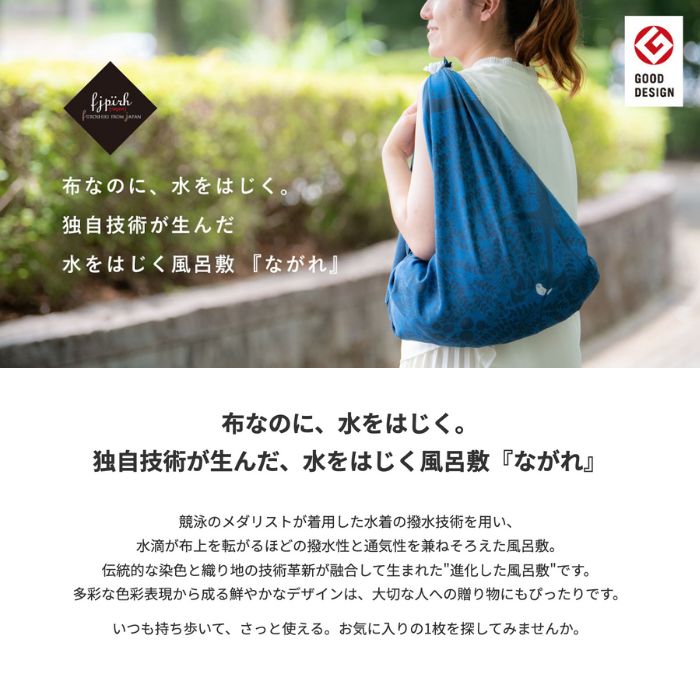 風呂敷 超撥水 ながれ 染付更紗／そめつけさらさ 96cm 日本製