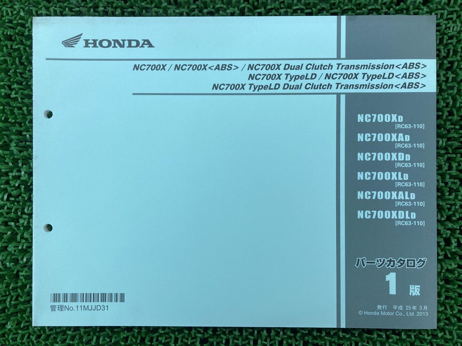 HONDA NC700X/X (ABS) サービスマニュアル【EBL-RC63】