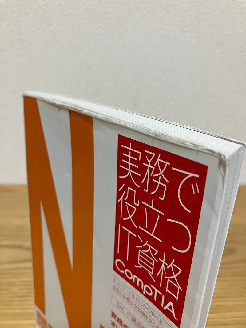 Network+ テキスト N10‐007対応版 (実務で役立つIT資格 CompTIA