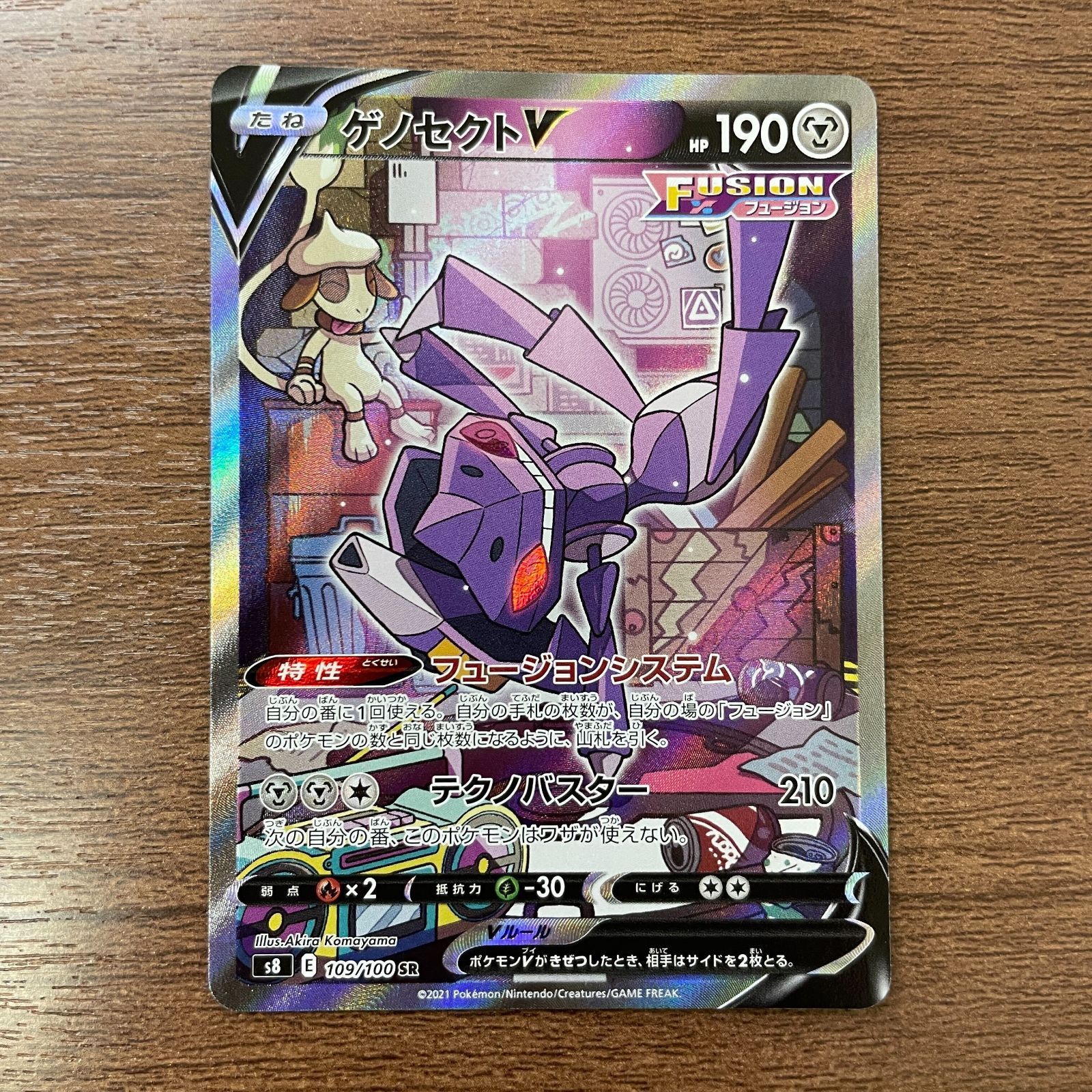 PSA10】ゲノセクトV:SA(SR){鋼}〈109/100〉[S8] – 晴れる屋2