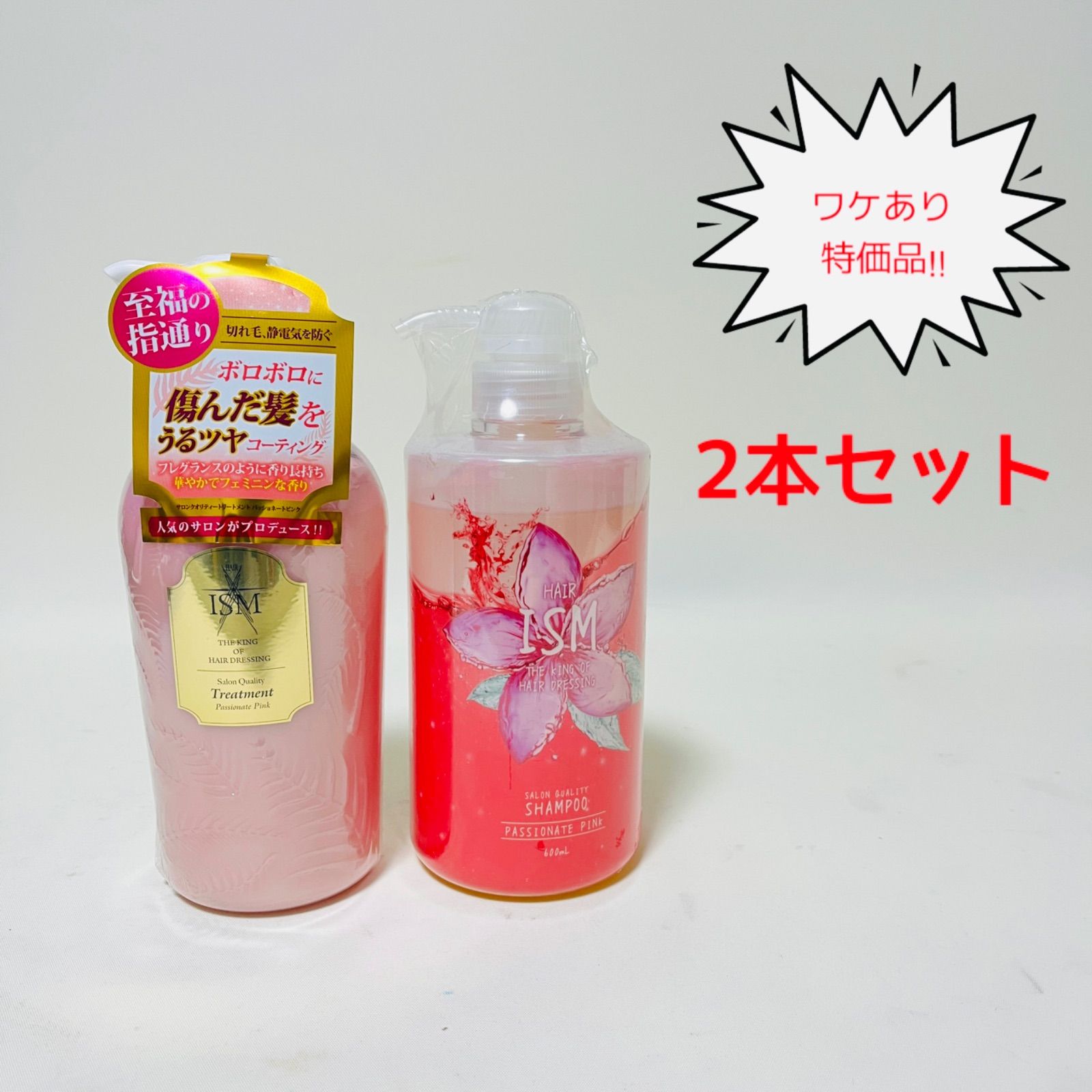 2本】ISM イズムシャンプー サロンクオリティー パッショネイトピンク 
