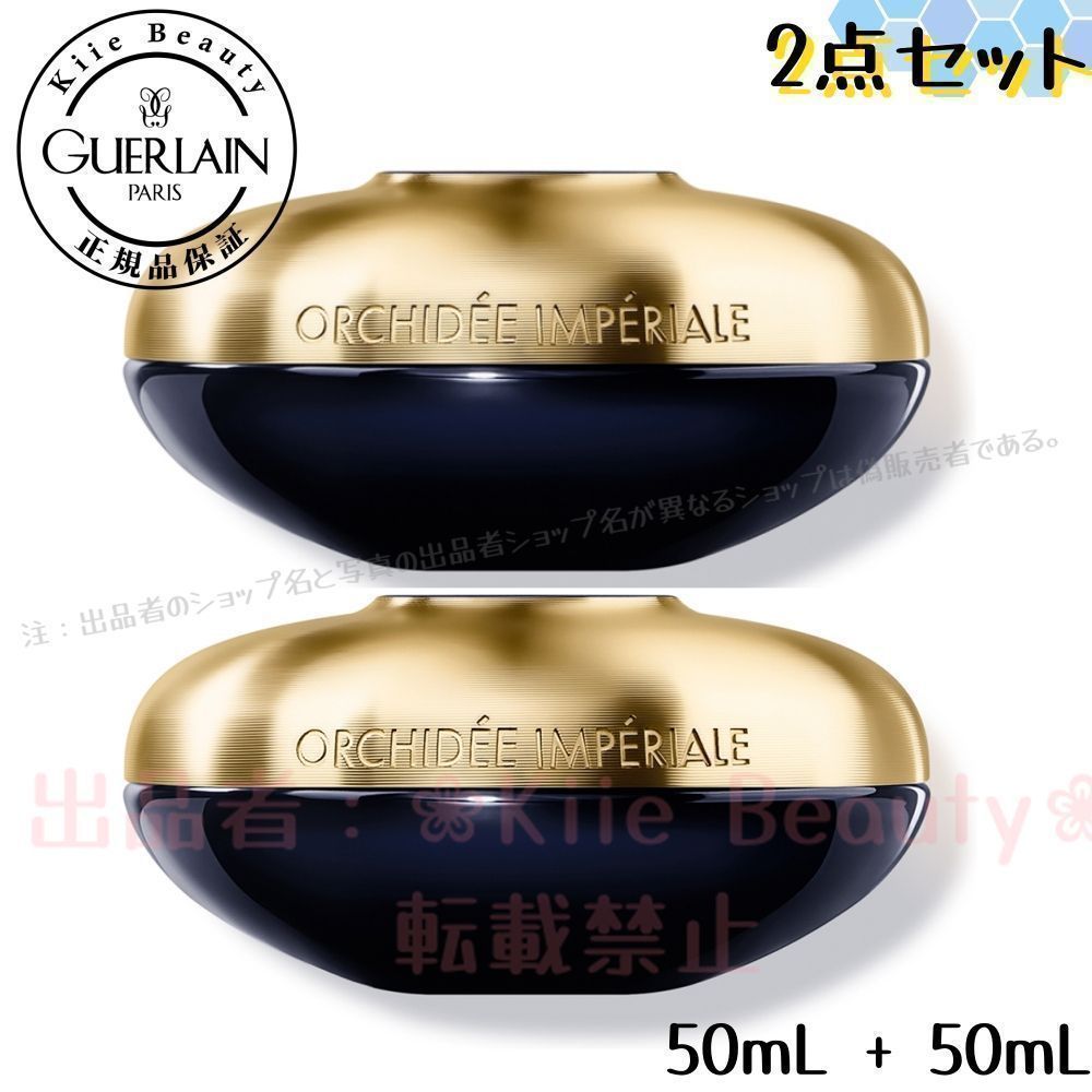未開封 GUERLAIN オーキデ アンぺリアル ザ リッチクリーム N