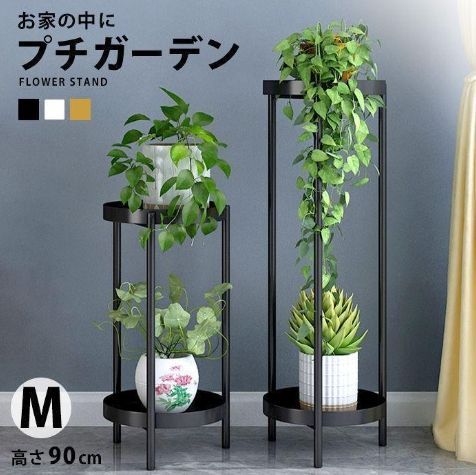 フラワースタンド アイアン 花台 おしゃれ 北欧 プランタースタンド 60 90cm 室内 玄関 観葉植物 置く 棚 フラワー ラック プランター スタンド フラワーラック