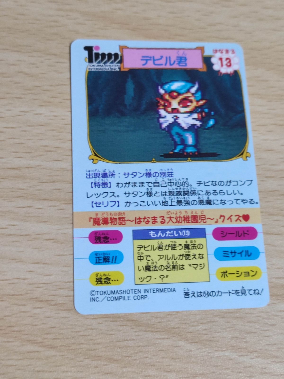 ca16 trks2 カード 魔導物語 デビル君 ぷよぷよ コンパイル - メルカリ