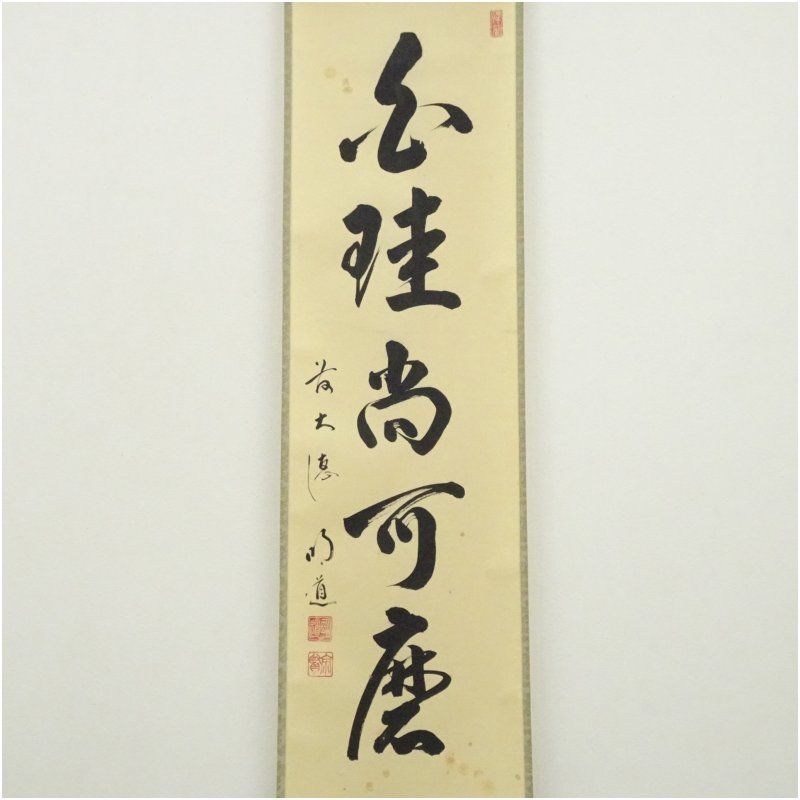 掛け軸 前大徳 長楽寺 小室大心 筆 『 白珪尚可磨 』紙本 茶道具 掛軸 美品 楽天市場】【中古】【書画】前大徳 小室大心筆 「平常心是道