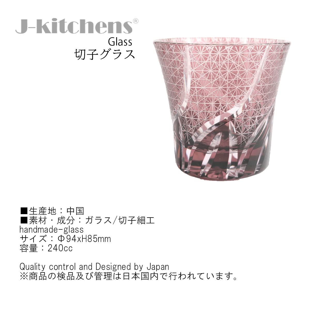 はるページ J-kitchens 郷愁 切子 ペア グラス カップ 85xH90mm 260cc 彩華