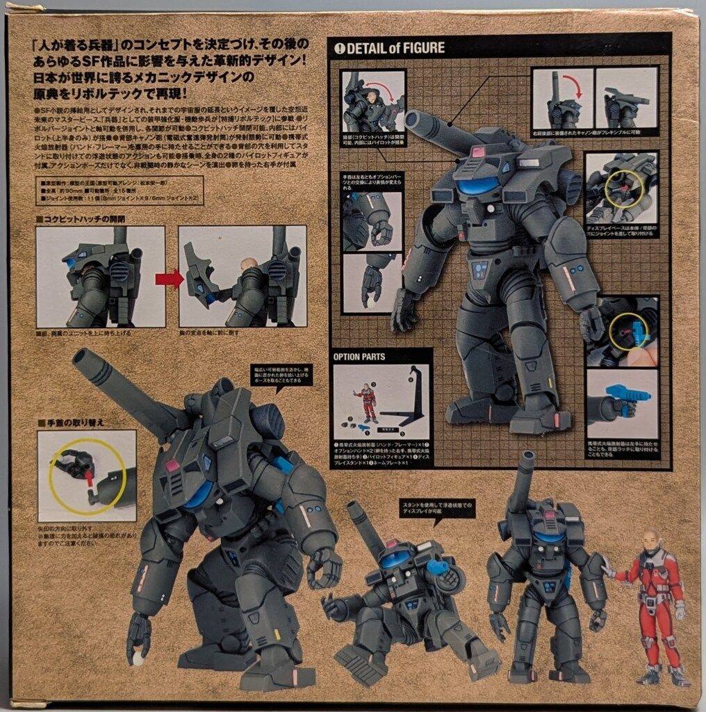 海洋堂 特撮リボルテック 機動歩兵 サンドイエローver 037EX - メルカリ