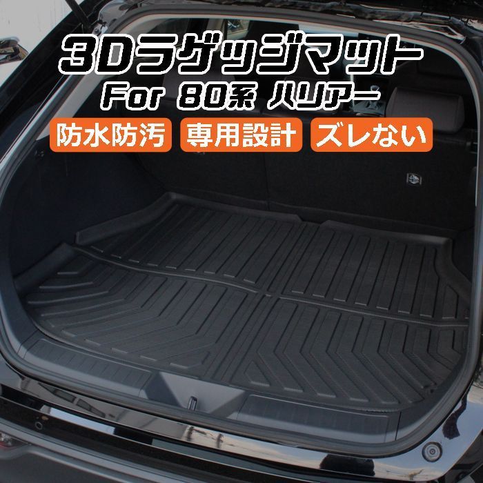 80ハリアー！トランクルームソフトラゲッジマット！ ハリアー 80系 ラゲッジマット RUシリーズ トヨタ toyota