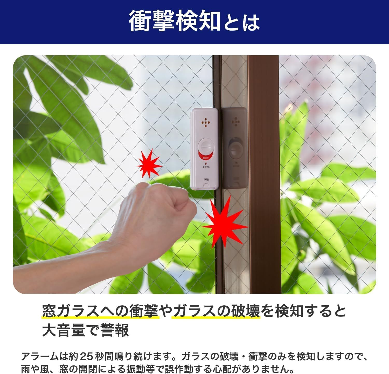 衝撃検知式