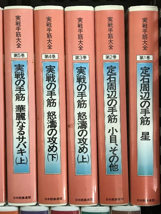 囲碁 関連 VHS まとめて 19本 セット 実戦手筋大全 日本囲碁連盟 石倉昇のラクに勝てる新戦法 石倉プロのビデオ囲碁講座 戦いの極意 他