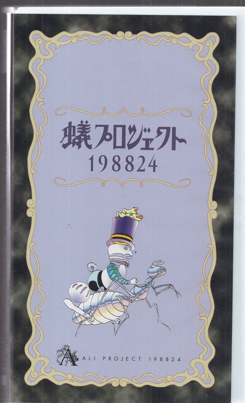 小学四年生 5月号(ビックリマン クラブ会員証, ドラゴンクエスト